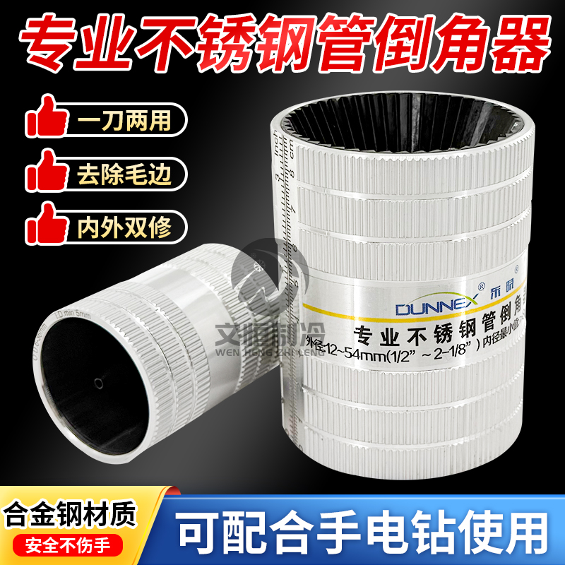 不锈钢管倒角器【去除毛刺】