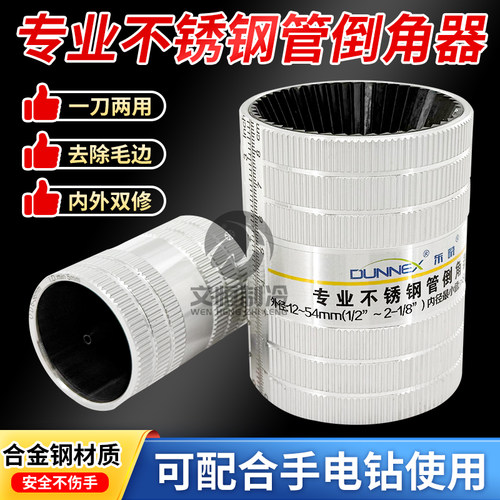 不锈钢管倒角器【去除毛刺】