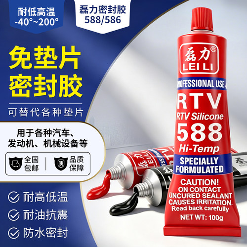 磊力588红胶硅酮免垫密封胶