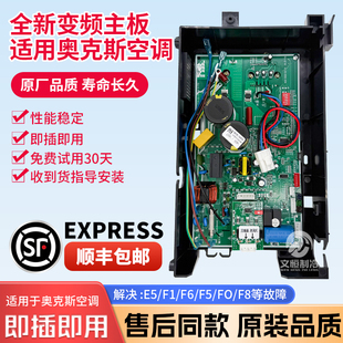 适用奥克斯变频空调外机主板电脑板挂机通用变频板647 650电器盒