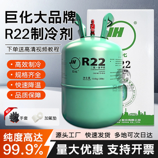 巨化r22制冷剂家用空调氟利昂R410a冷媒r22制冷剂10公斤32雪种