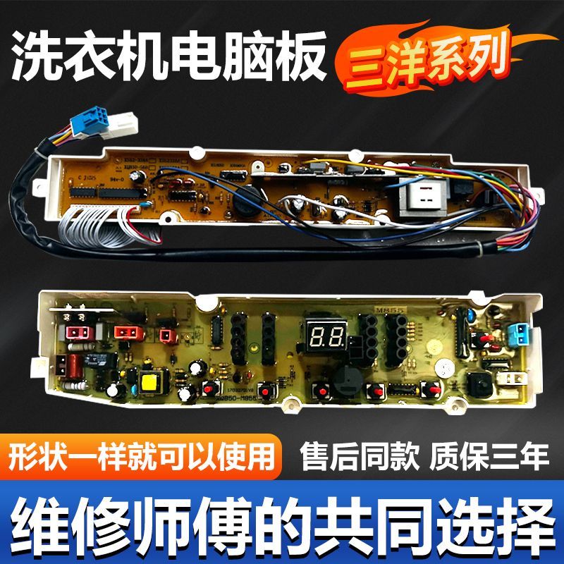 三洋洗衣机主板【原装主板】