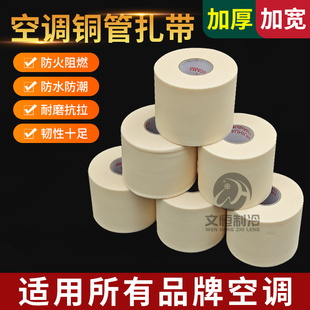 空调包扎带铜管捆绑缠绕胶带适用美的海尔外机保温管防水加厚