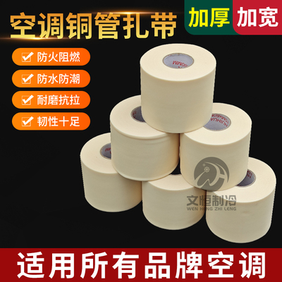 空调包扎带【保用30年】