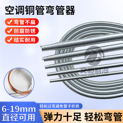 空调铜管弯管器弹簧【弯断包赔】