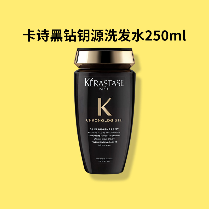卡诗黑钻钥源鱼子洗发水男女士防毛躁洗发露250ml