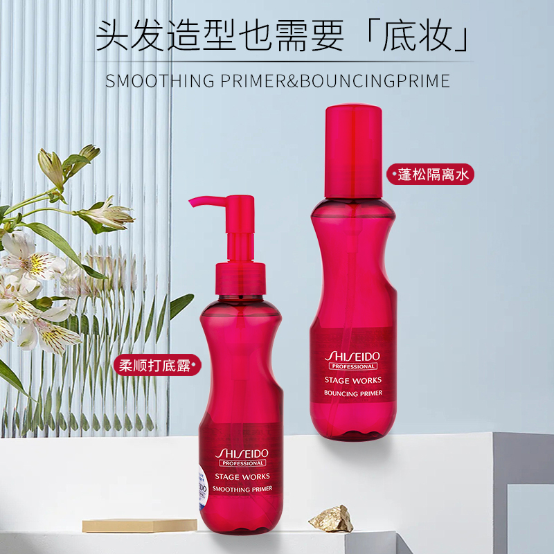 资生堂秀场造型柔顺打底露150ml防毛躁粗硬发整理