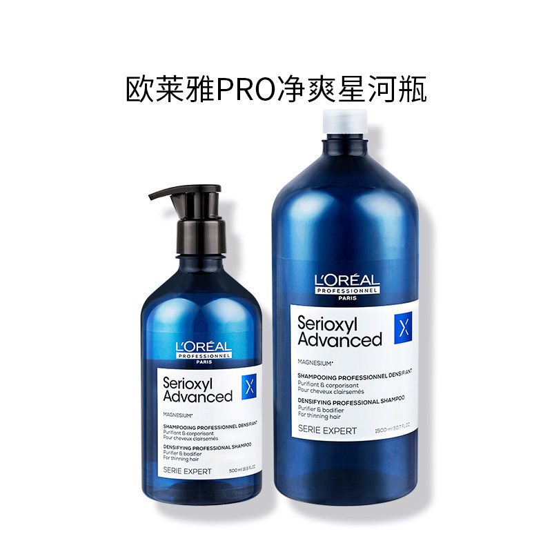 肖战欧莱雅pro专业沙龙洗护芯基源净澈丰盈洗发水净爽星河瓶细软