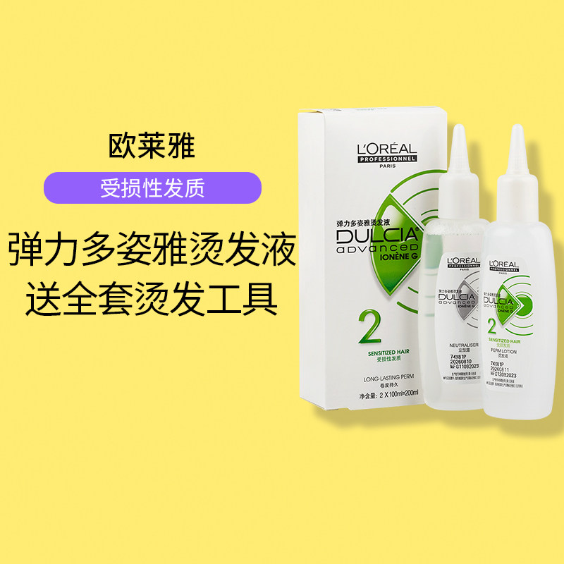 欧莱雅烫发水理发店专用冷烫卷发家用自己在家烫头发定型烫发药水,美发护发/假发,烫发水,淘宝优惠券,粉丝福利购,淘宝优惠卷