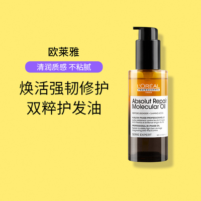 欧莱雅PRO瞬顺摇摇油黄金瓶护发精油防毛躁焕活强韧修护双粹90ml