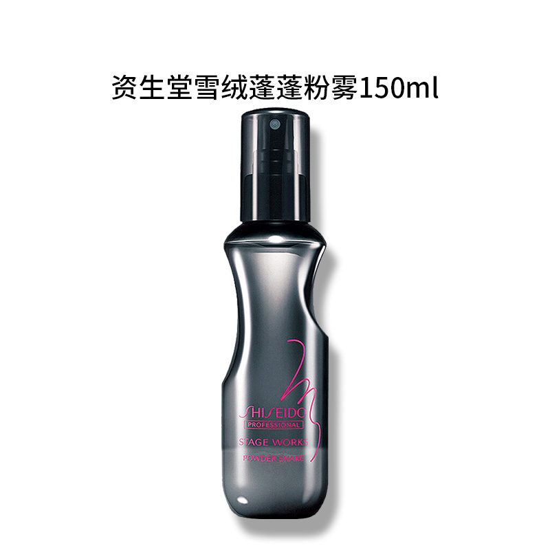 日本资生堂蓬蓬粉雪绒蓬松喷雾定型去油海盐水蓬松水神器男女