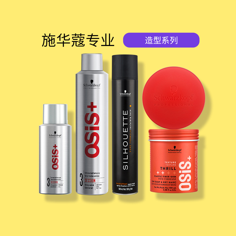 施华蔻发胶osis小银胶黑胶男女士造型定型喷雾摩丝发蜡弹力素