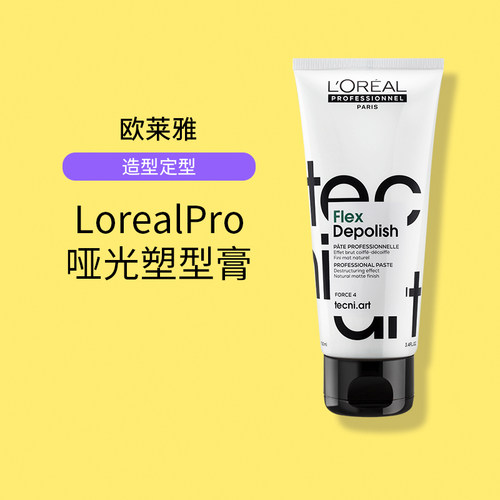 欧莱雅发蜡特立雅哑光塑型膏100ml造型发泥男士发型定型发胶
