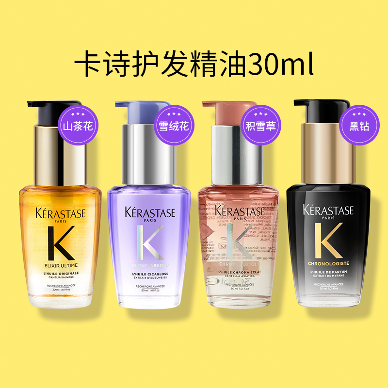 卡诗护发精油经典金油玫瑰梦幻黑钻鱼子中小样毛躁30ml