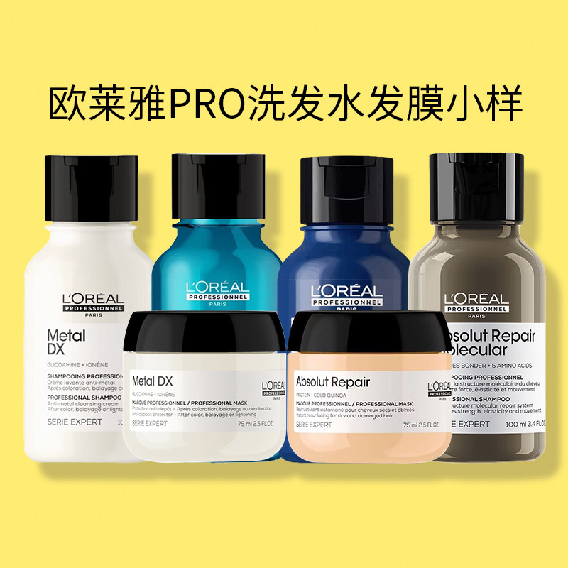 肖战推荐欧莱雅pro吸金瞬顺奢润超蓬云朵星河瓶洗发水发膜小样图片