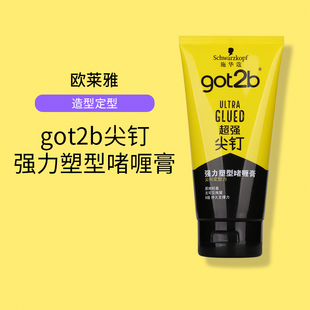 施华蔻got2尖钉塑型啫喱膏男士 定型清香150ml