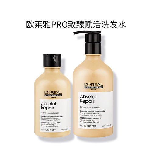 肖战欧莱雅pro专业沙龙洗护致臻赋活洗发水干枯受损奶酪瓶500ml