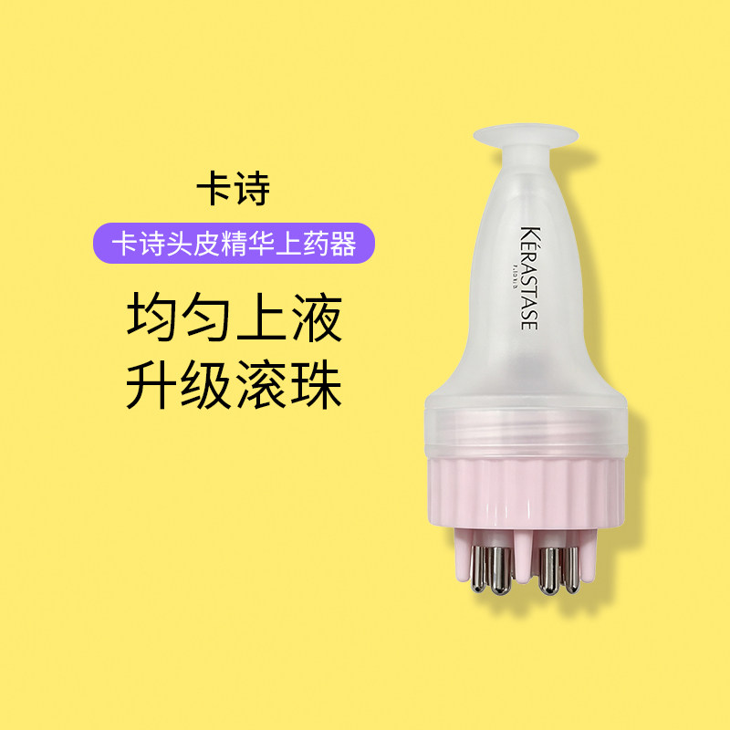 卡诗头皮上药器头皮按摩梳加精油便携捏压款按摩梳 容量3ml图片