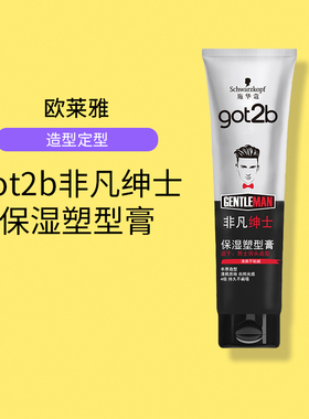 施华蔻啫喱膏got2b非凡绅士塑型膏男士啫喱膏湿发不硬150ml