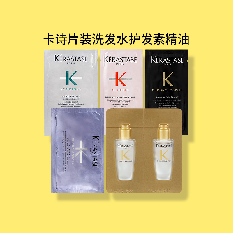 卡诗洗发水护发素精油片装