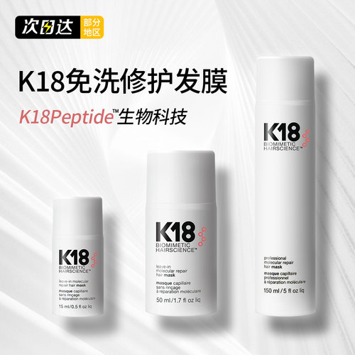 k18免洗修护发膜50ml150ml