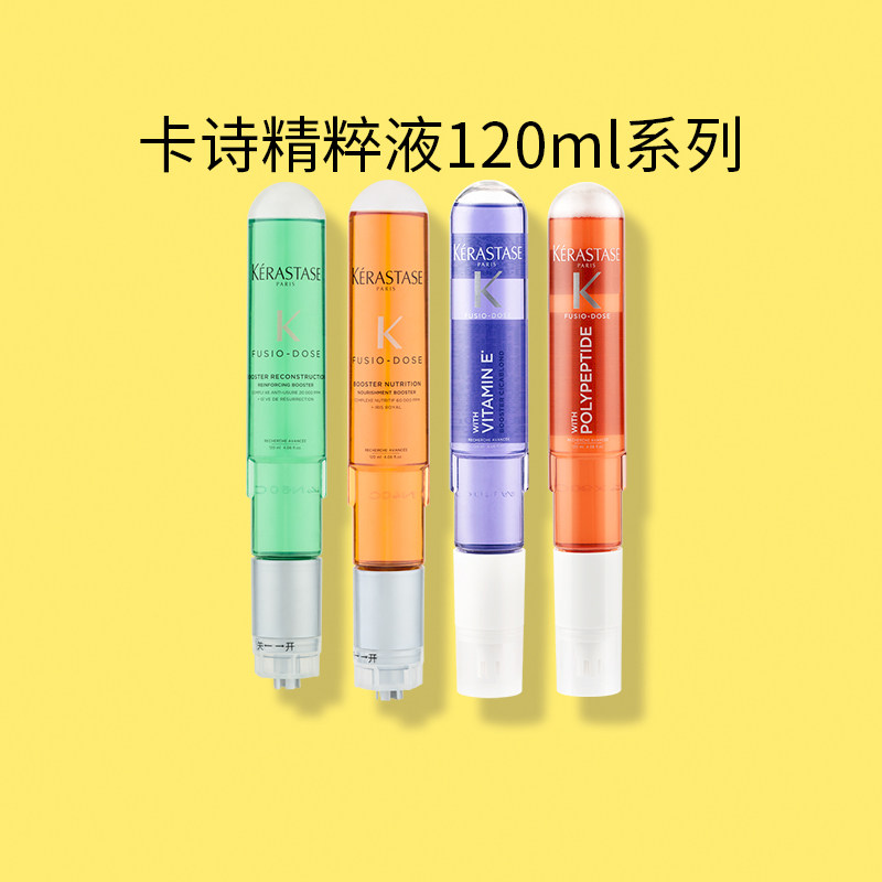 卡诗强韧/凝色/柔顺/山茶花精粹液120ml修护受损剂助推剂活力胶