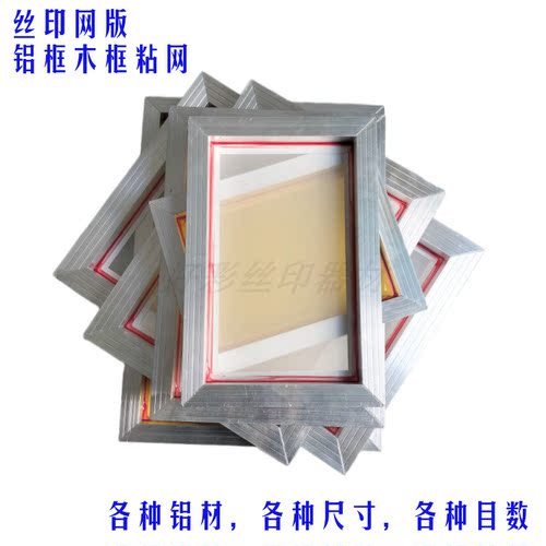 丝印网版铝框木框粘网快速定制