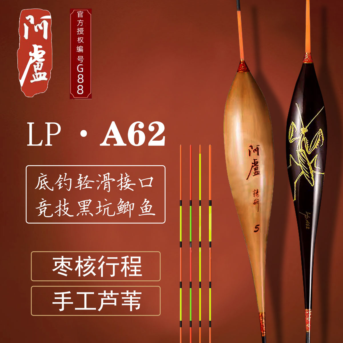 阿卢LPA62手工芦苇高灵敏浮漂