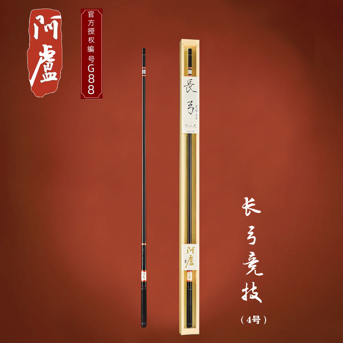 阿卢钓竿长弓竞技4号台钓竿黑坑野钓 综合性钓鱼竿碳素钓竿图片