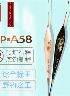 阿卢野钓黑坑混养鲫鲤鱼行程抗风抗走水LPA58长芦苇浮漂官方正品