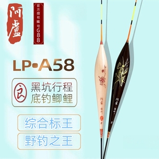 阿卢野钓黑坑混养鲫鲤鱼行程抗风抗走水LPA58长芦苇浮漂官方正品