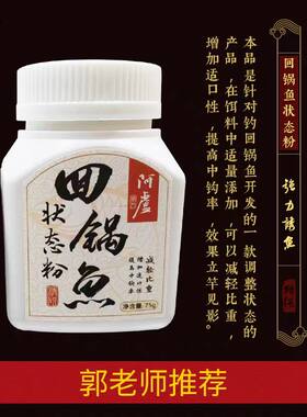 阿卢添加剂回锅鱼状态粉小药活性鱼饵饵料增强剂诱鱼剂留窝聚鱼