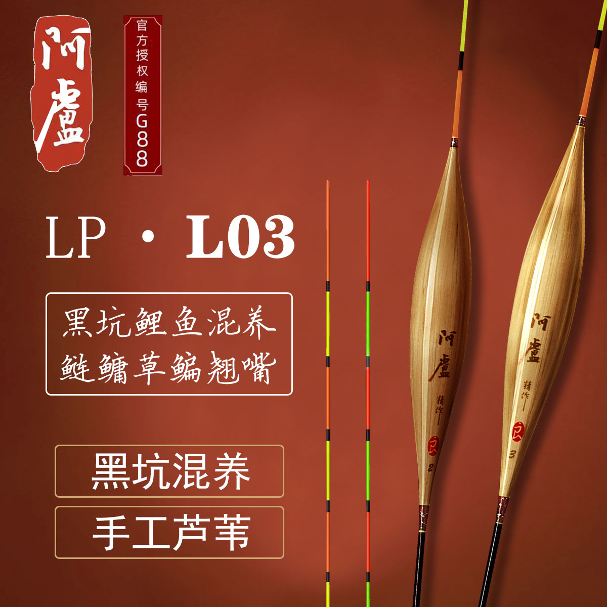 阿卢芦苇行程漂翘嘴黑坑混养