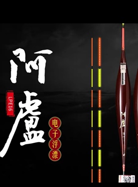 阿卢正品电子漂 E11 E12 E13 E15 E16 E18 配漂尾 316电池