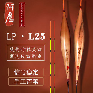 阿卢浮漂正品 官方L25黑坑专业鲫鱼漂偷驴高灵敏稳定性轻口漂