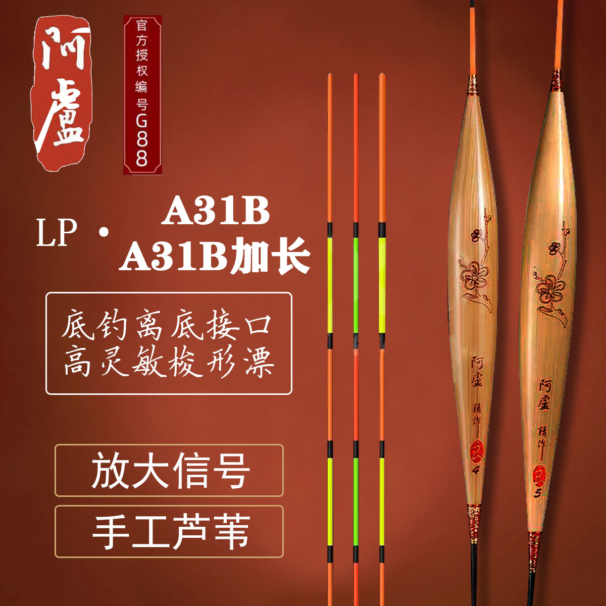 阿卢LPA31B加长浮漂官方正品