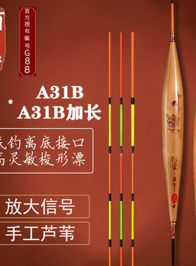 阿卢LPA31B LPA31B加长浮漂官方正品手工芦苇行程漂鲫鱼离底接口