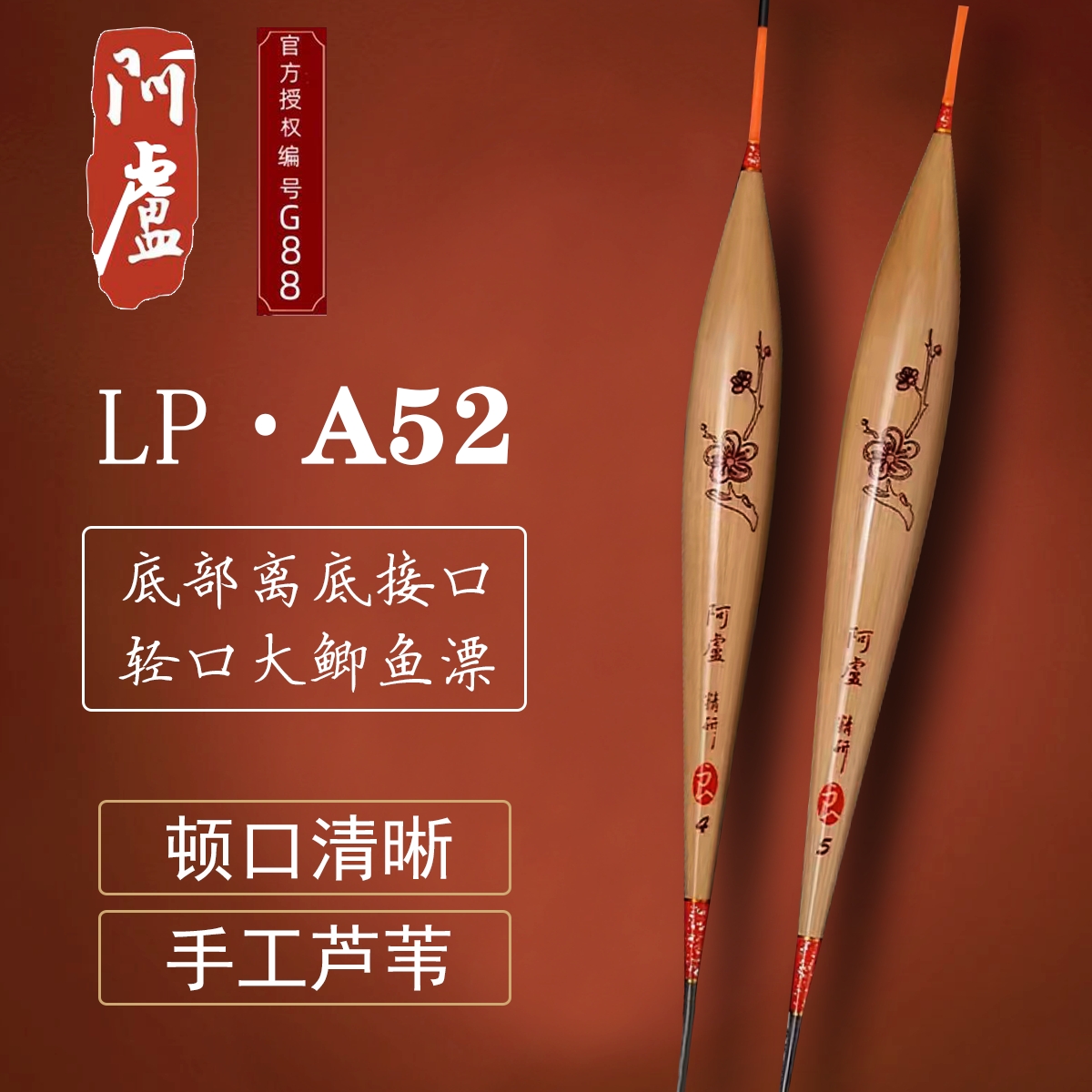 阿卢芦苇鲫鱼浮漂轻弱口鲫鱼漂