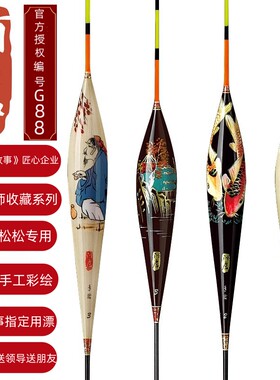阿卢芦苇硬尾底钓漂收藏馈赠