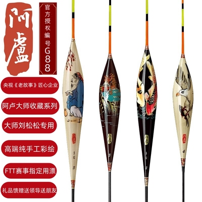 阿卢芦苇硬尾底钓漂收藏馈赠