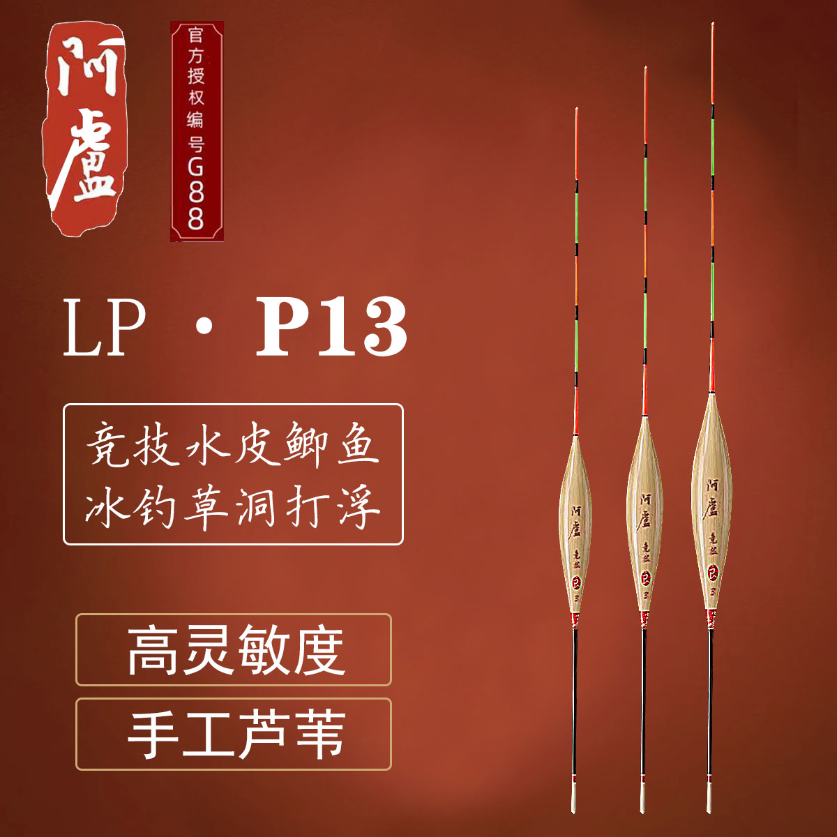 阿卢浅水浮漂高灵敏度