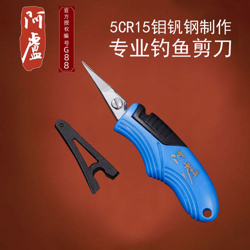 阿卢5CR15钼钒钢防生锈钓鱼剪刀