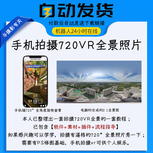 【R004】【全景VR物料】手机拍摄教程