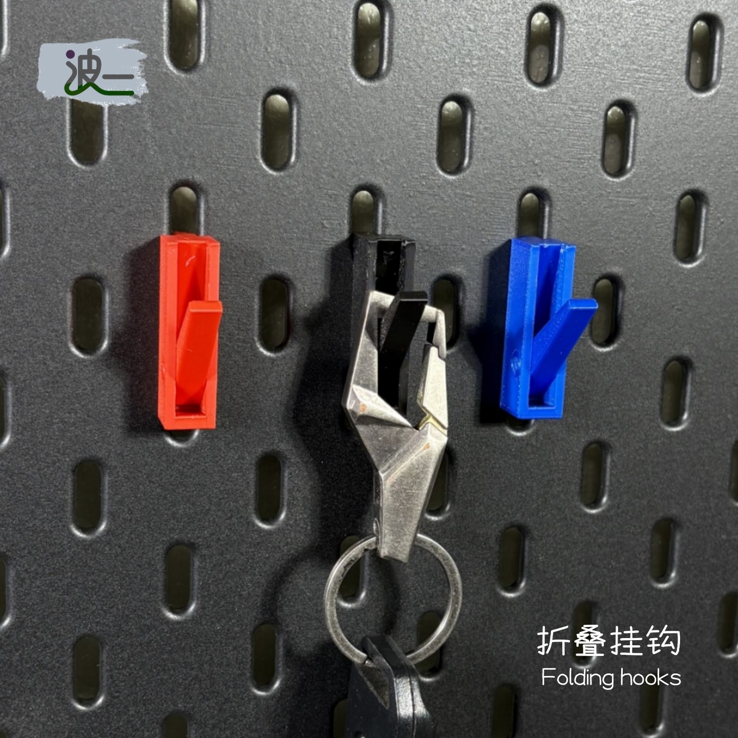 适用宜家SKADIS斯考迪斯圆孔方孔洞洞板配件折叠挂钩收纳,收纳整理,收纳洞洞板,淘宝优惠券,粉丝福利购,淘宝优惠卷