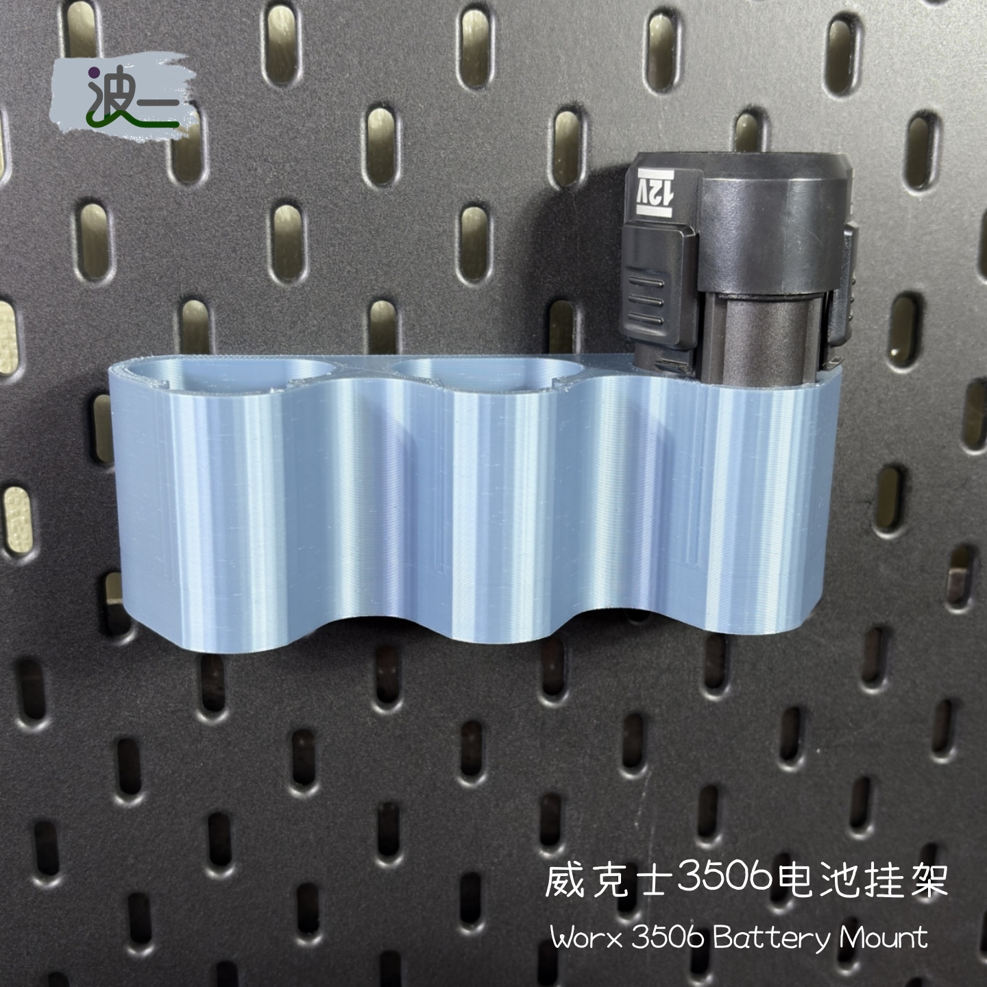 适用宜家洞洞板威克士3506电池