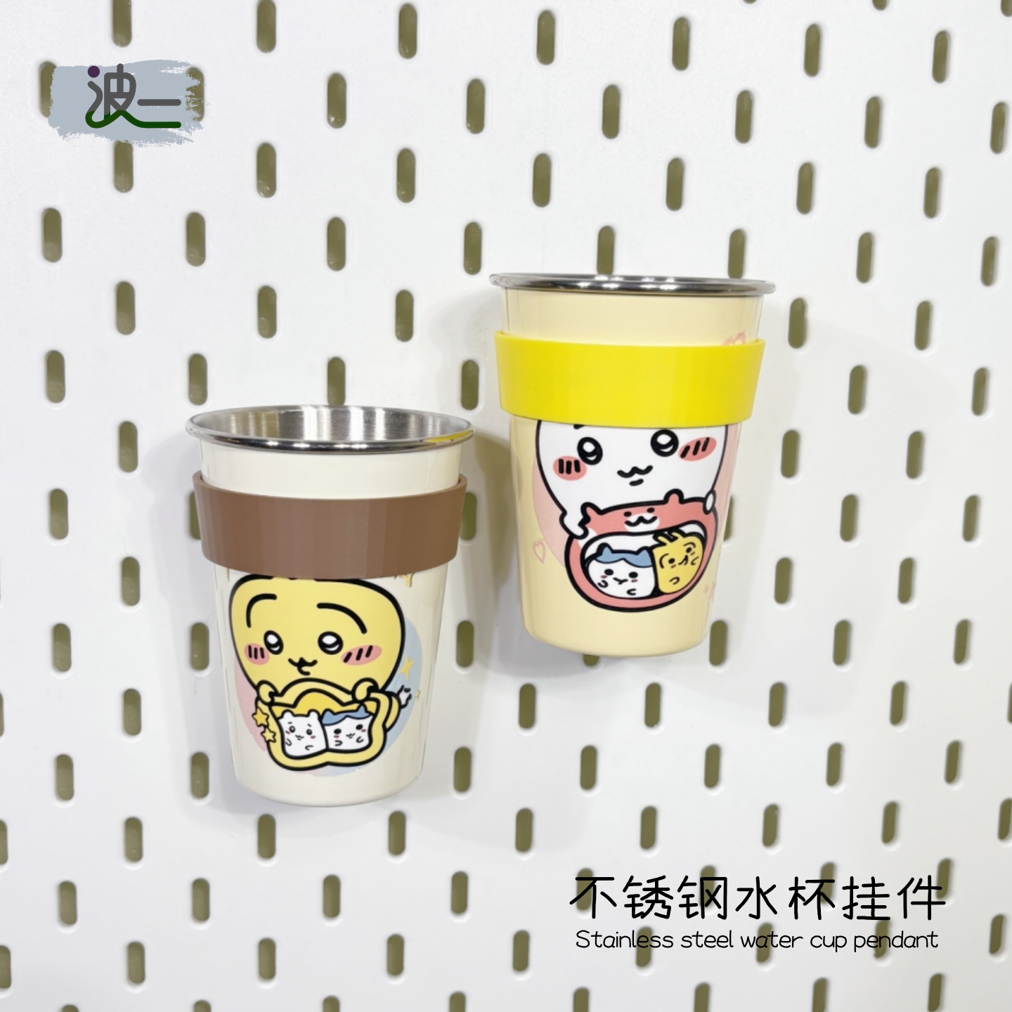 适用宜家SKADIS 斯考迪斯 宜家洞洞板配件不锈钢水杯收纳