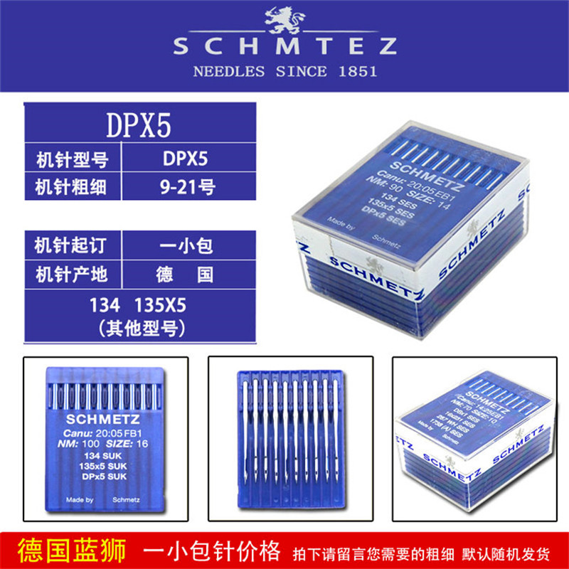 DPX5德国工业缝纫机蓝狮牌134