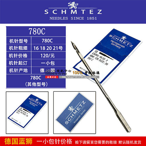 780C机针珠边机机针蓝狮真珠