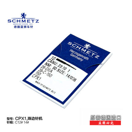 CPX1 CP*1 德国 蓝狮 工业 缝纫机针 珠边 针机