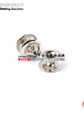 杜克普697-24155/15155肩棉机上袖机配件697铁梭芯工业西装设备